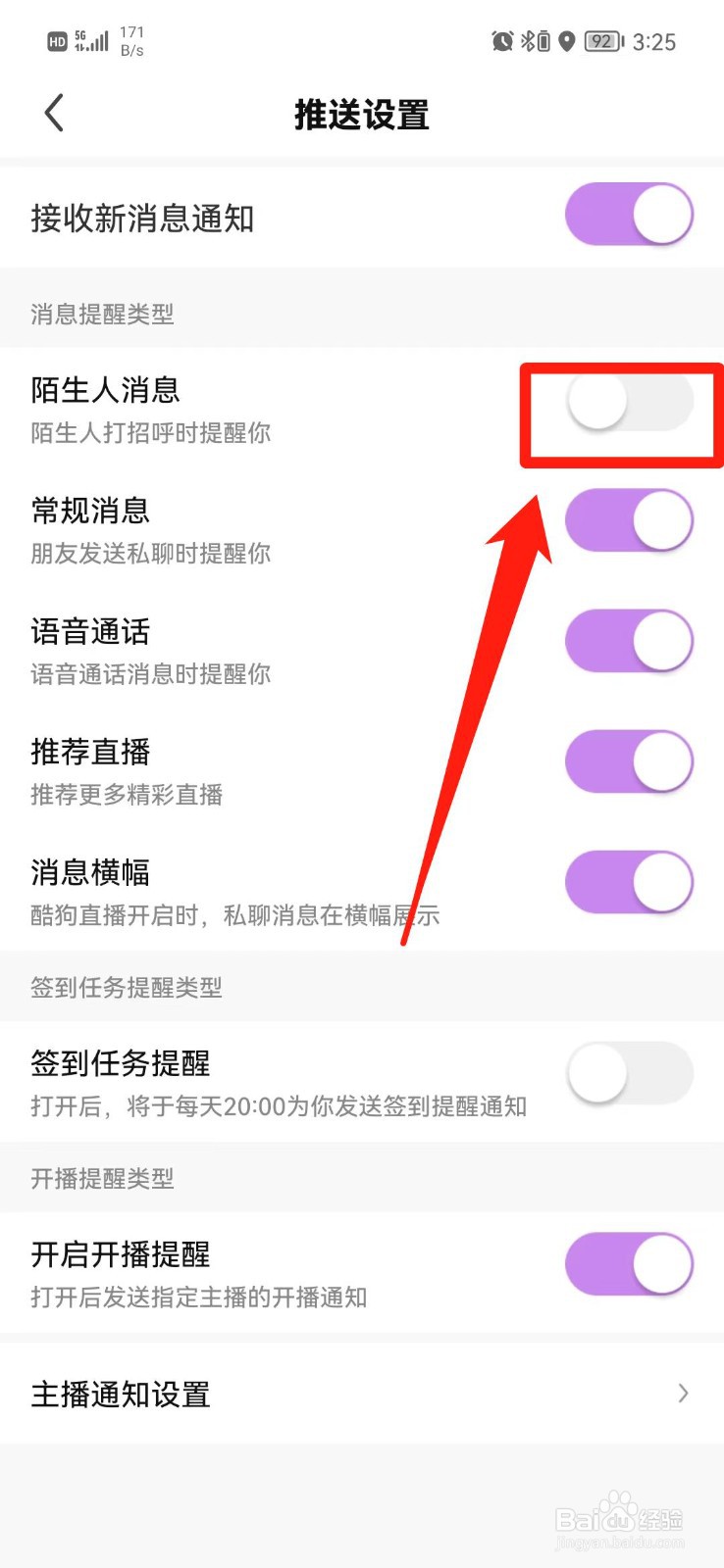 酷我聚星怎么关闭陌生人消息通知