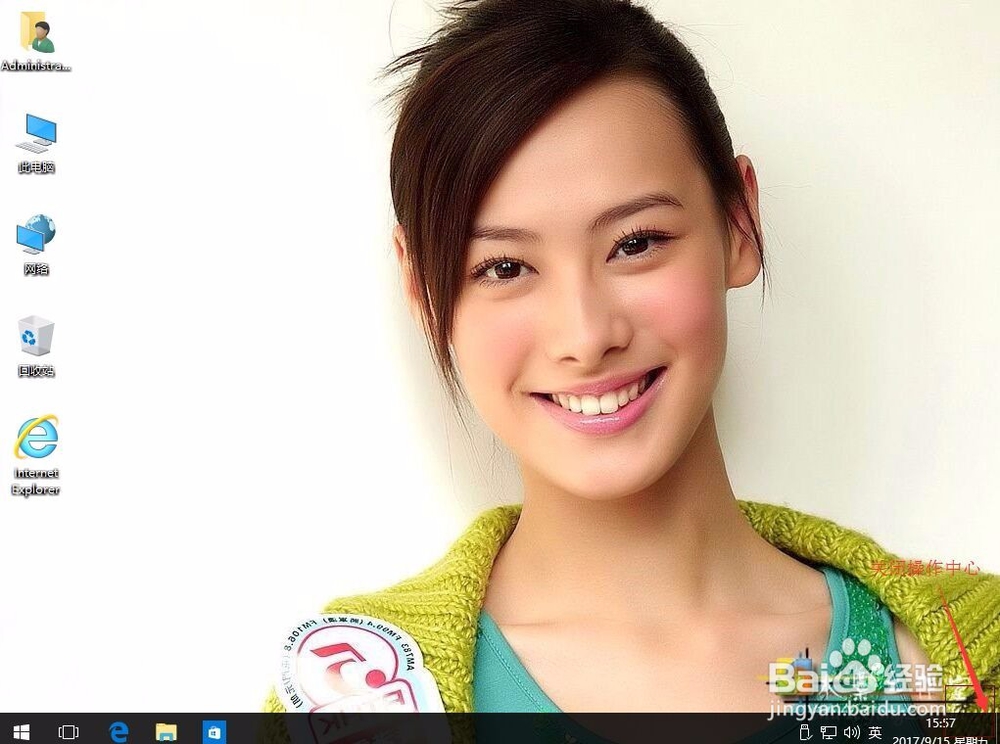 win10系统如何关闭操作中心提示