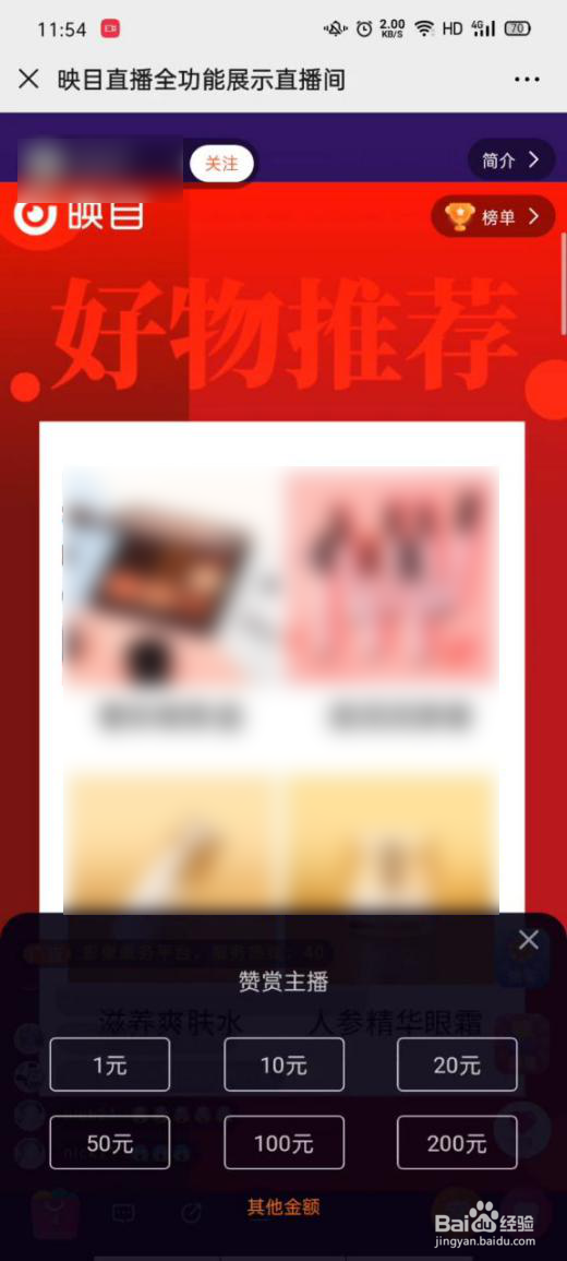 电商带货直播间移动端功能展示