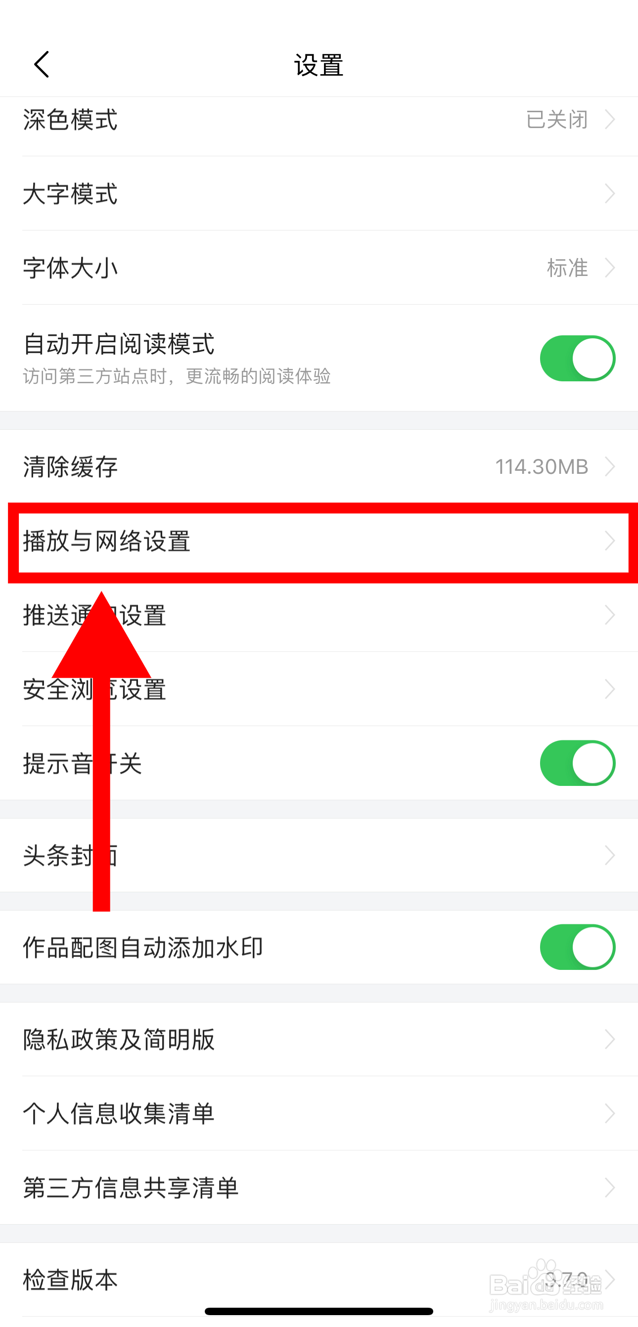 今日头条怎样开启视频自动播放功能