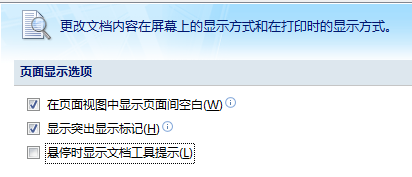 Word 2007怎么设置鼠标悬停显示功能提示