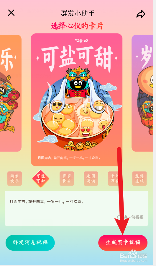 qq如何制作贺卡发祝福