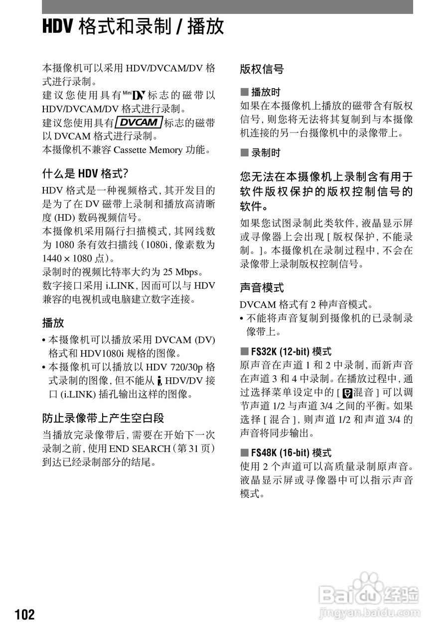 索尼HVR-A1C数字摄录一体机使用说明书:[11]