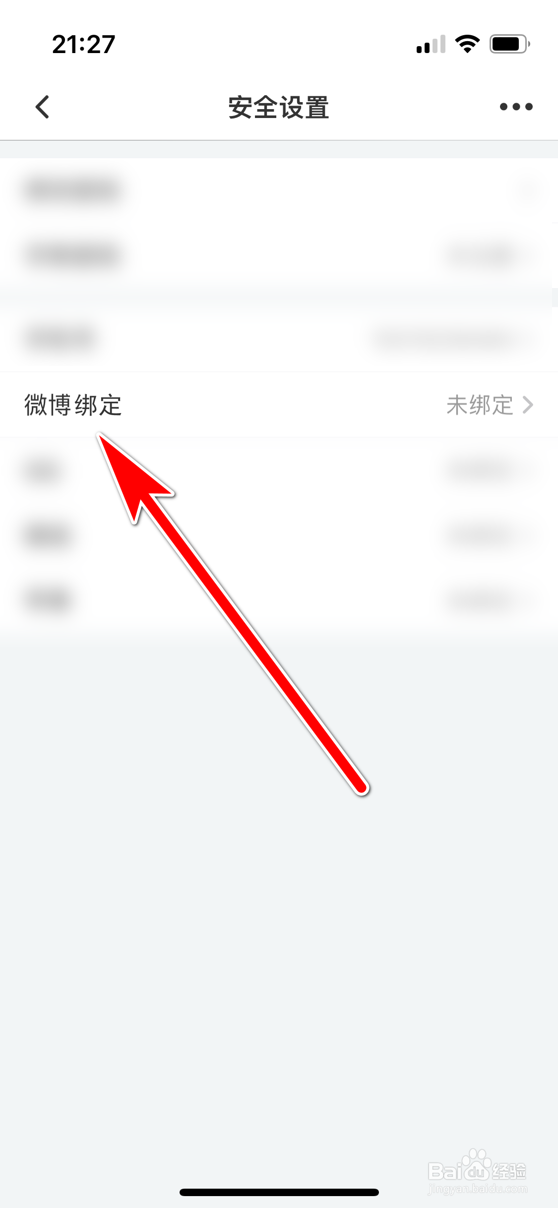 名人朋友圈如何绑定微博账号