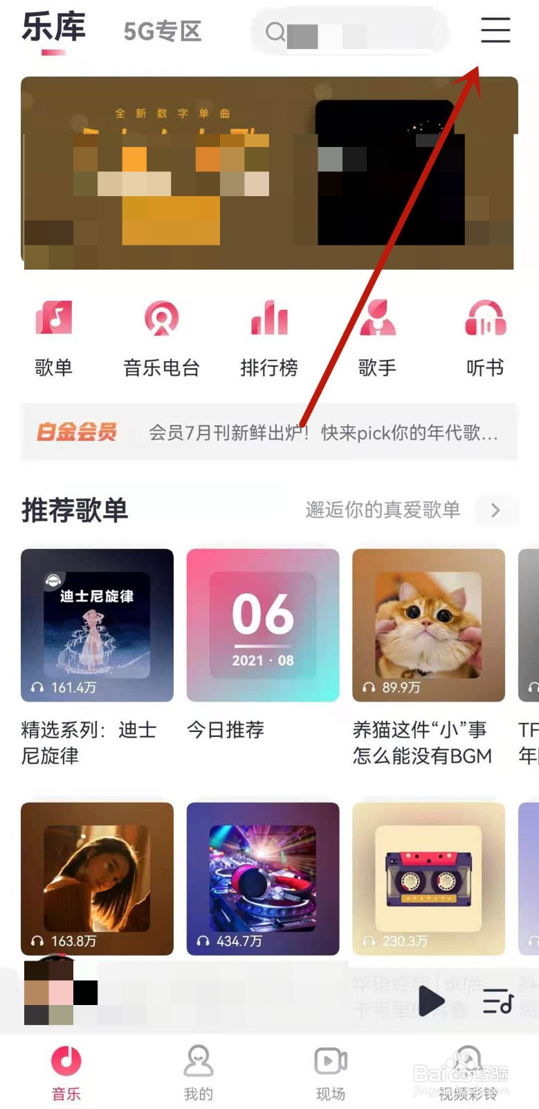 咪咕音乐怎么使用听歌识曲功能