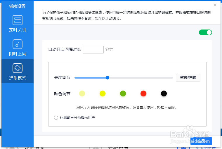 网络环境怎么保护 守护童年使用说明