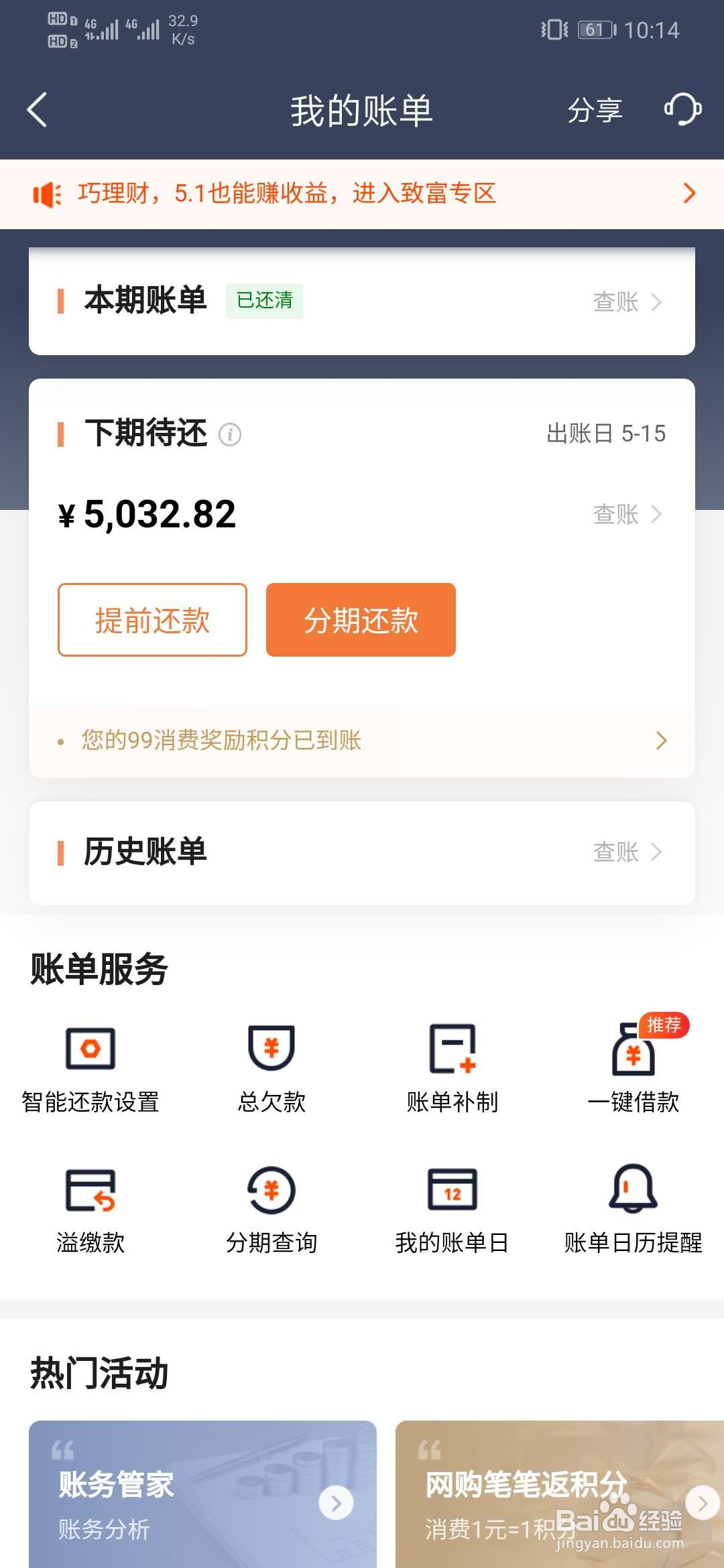 平安口袋银行如何查看我的账单