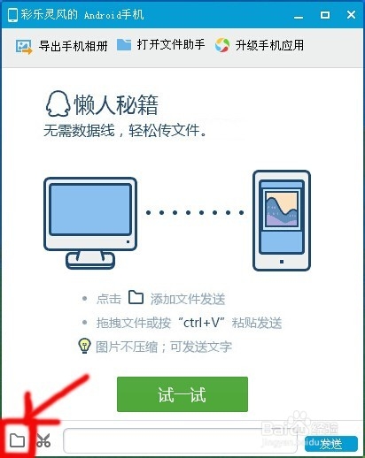 怎样从电脑传文件到手机
