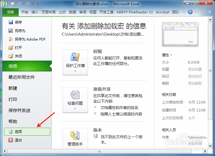 Excel表格添加和删除加载宏