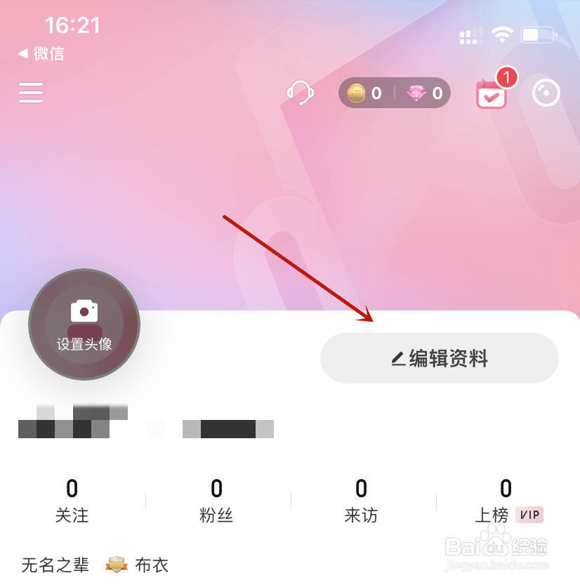 唱吧如何设置性别