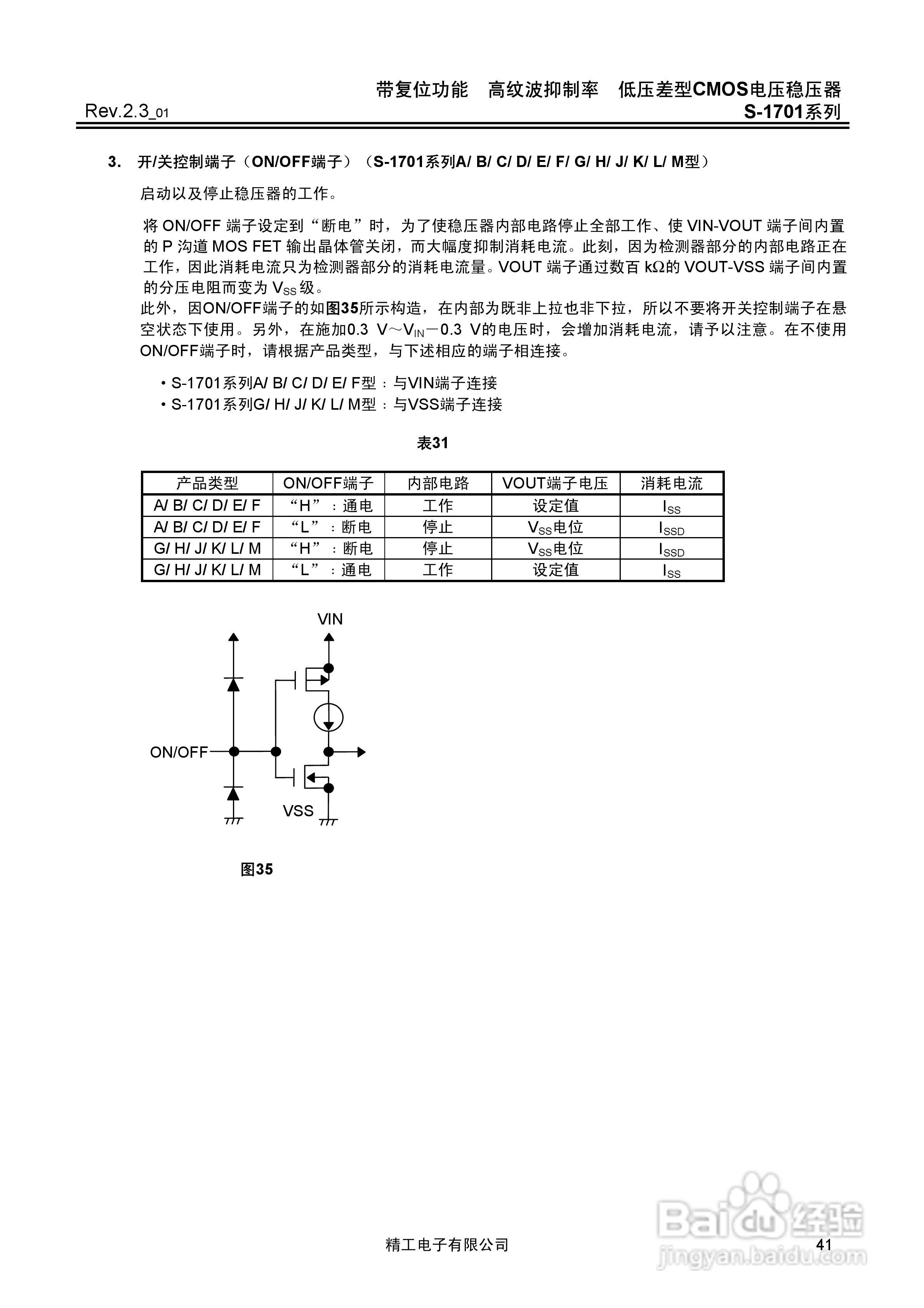 精工电子S-1701系列CMOS电压稳压器说明书:[5]