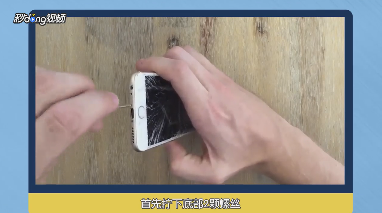 苹果手机怎么换屏？