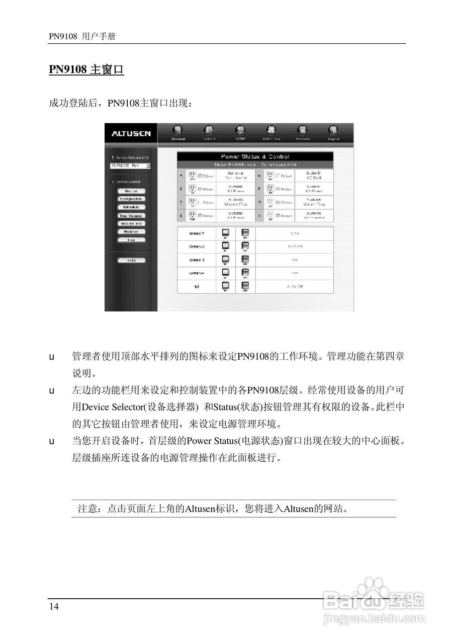 aten PN9108远程电源管理装置用户手册:[3]