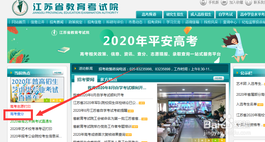 江苏高考怎么查分