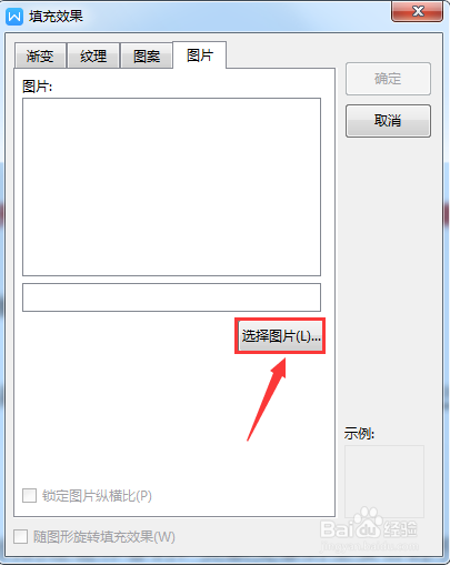 WPS WORD文档如何插入平铺的背景图片