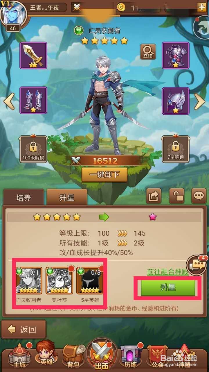 闪烁之光怎么对英雄进行升星呢