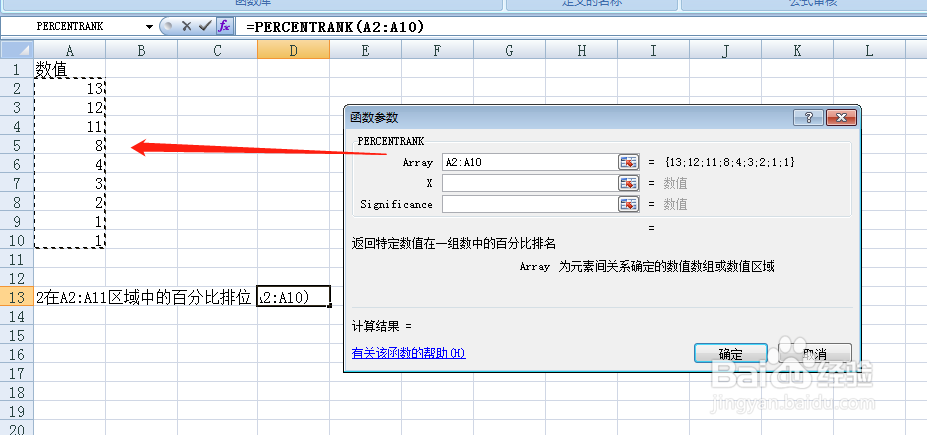 excel如何返回数值在数组中的百分比排名