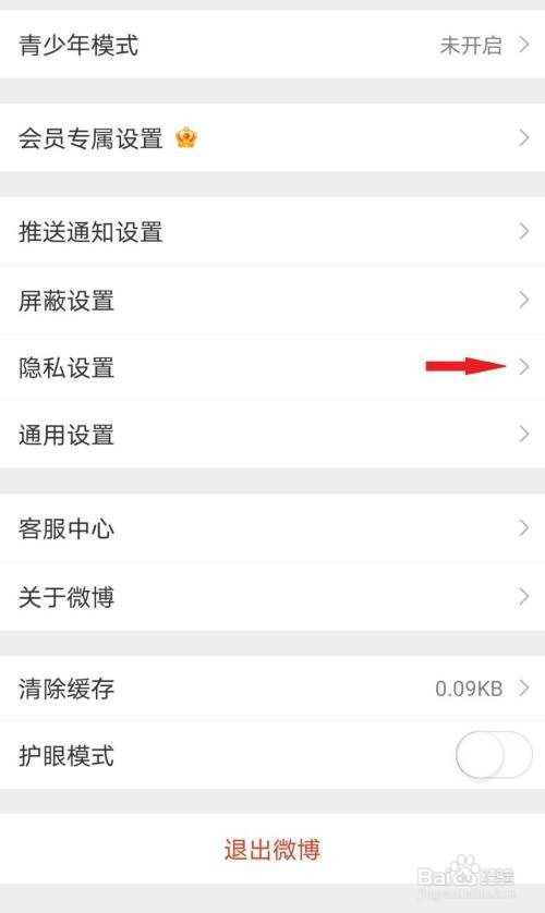 微博如何关闭个性化广告推荐