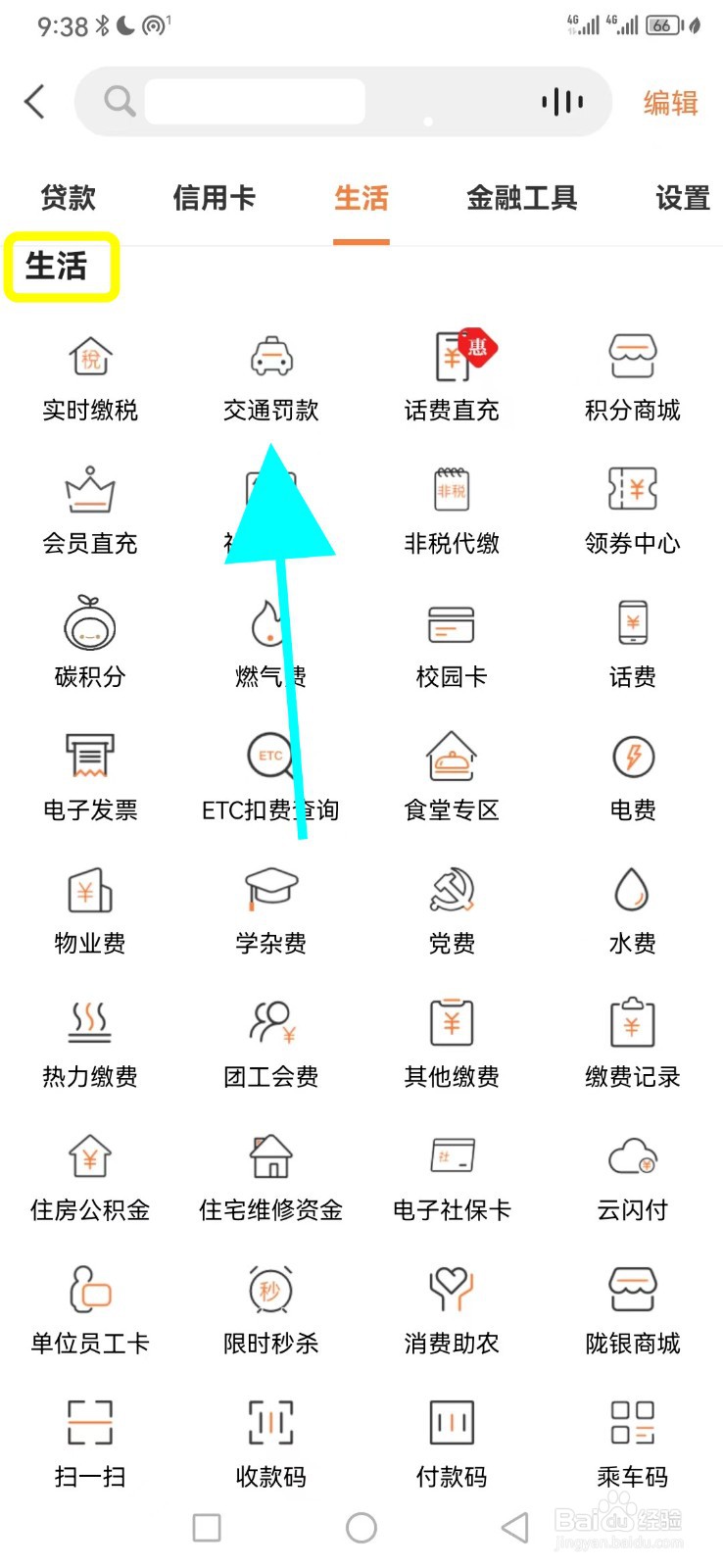 甘肃银行在哪找到交通罚款