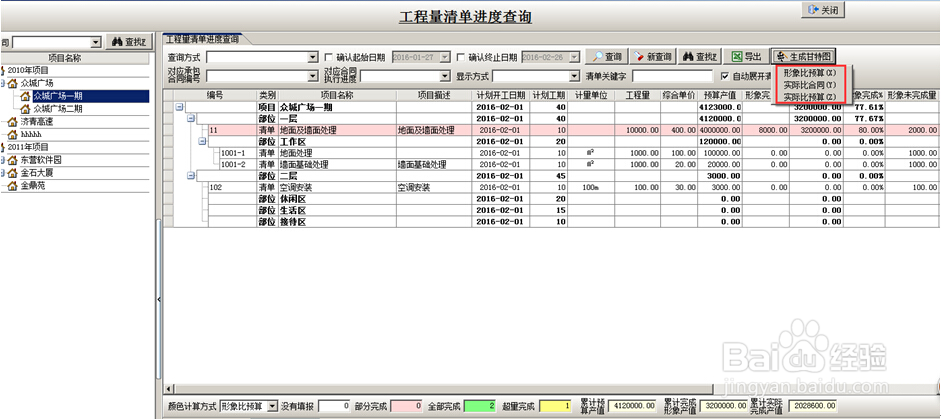 如何利用工程项目管理软件实现进度管理？