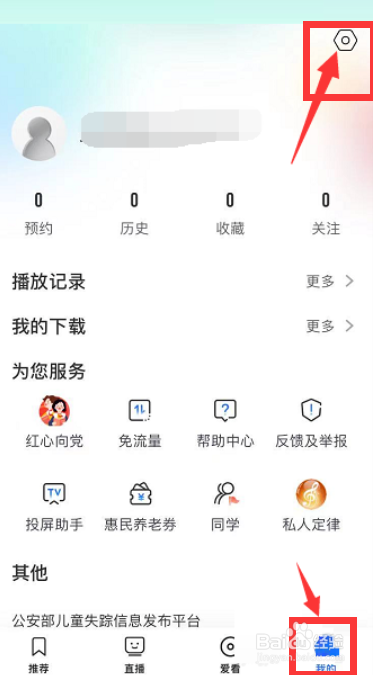 央视影音app的头像怎么更改？
