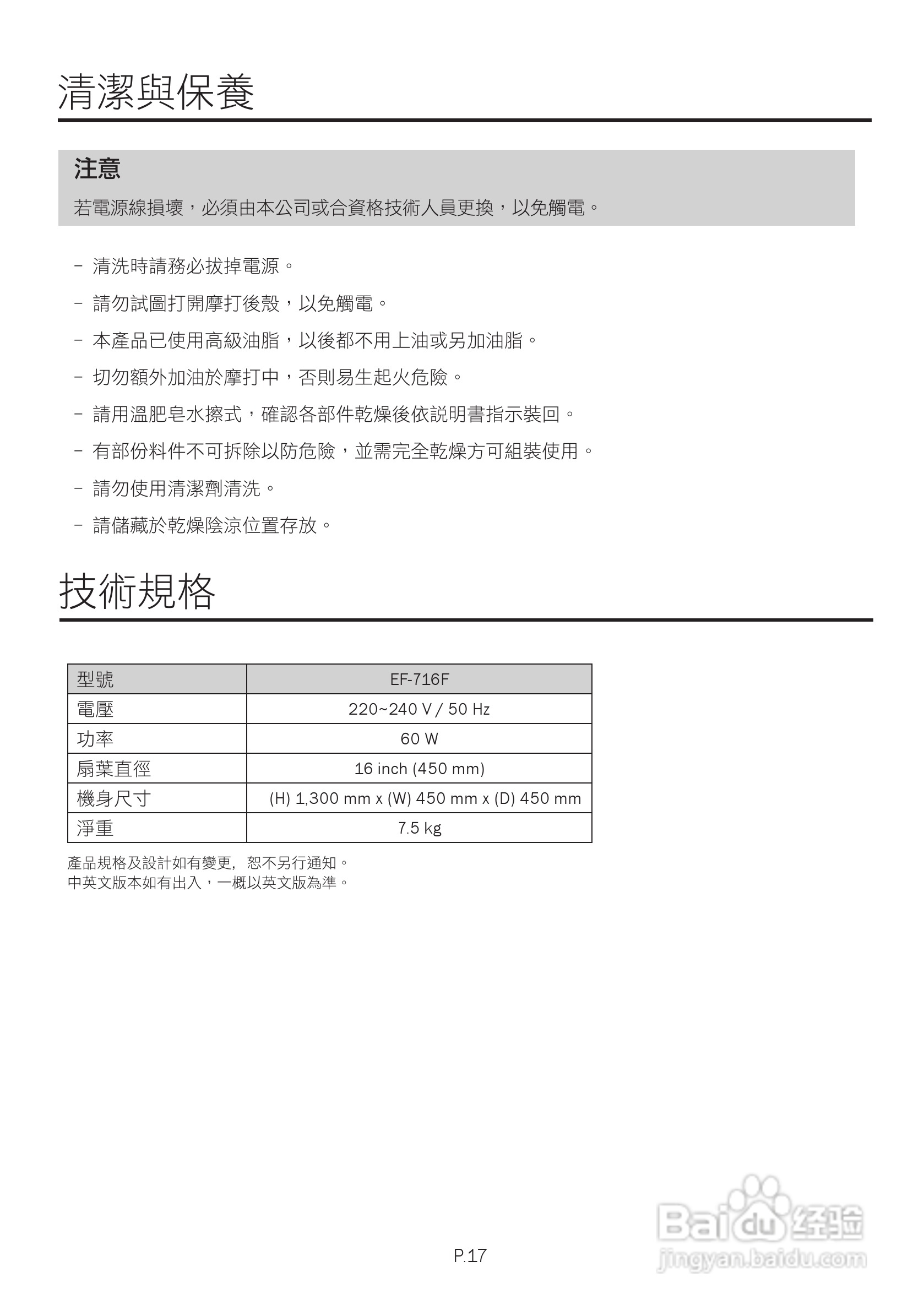 德国宝EF-716F环回送风电风扇使用说明书