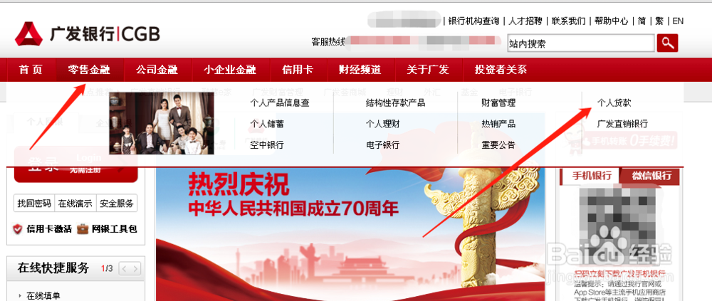 广发行如何申请消费贷款
