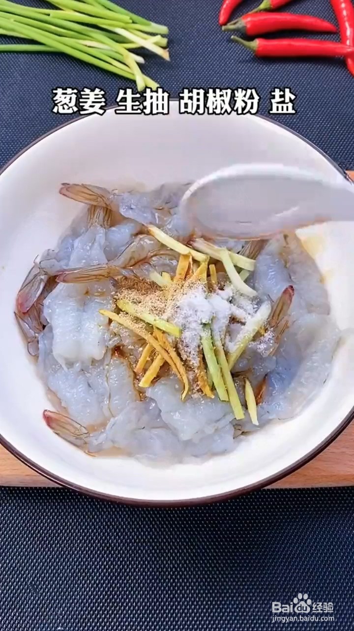 教你做油炸大虾