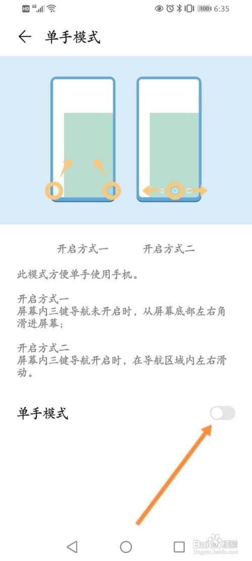 华为手机如何操作小屏模式