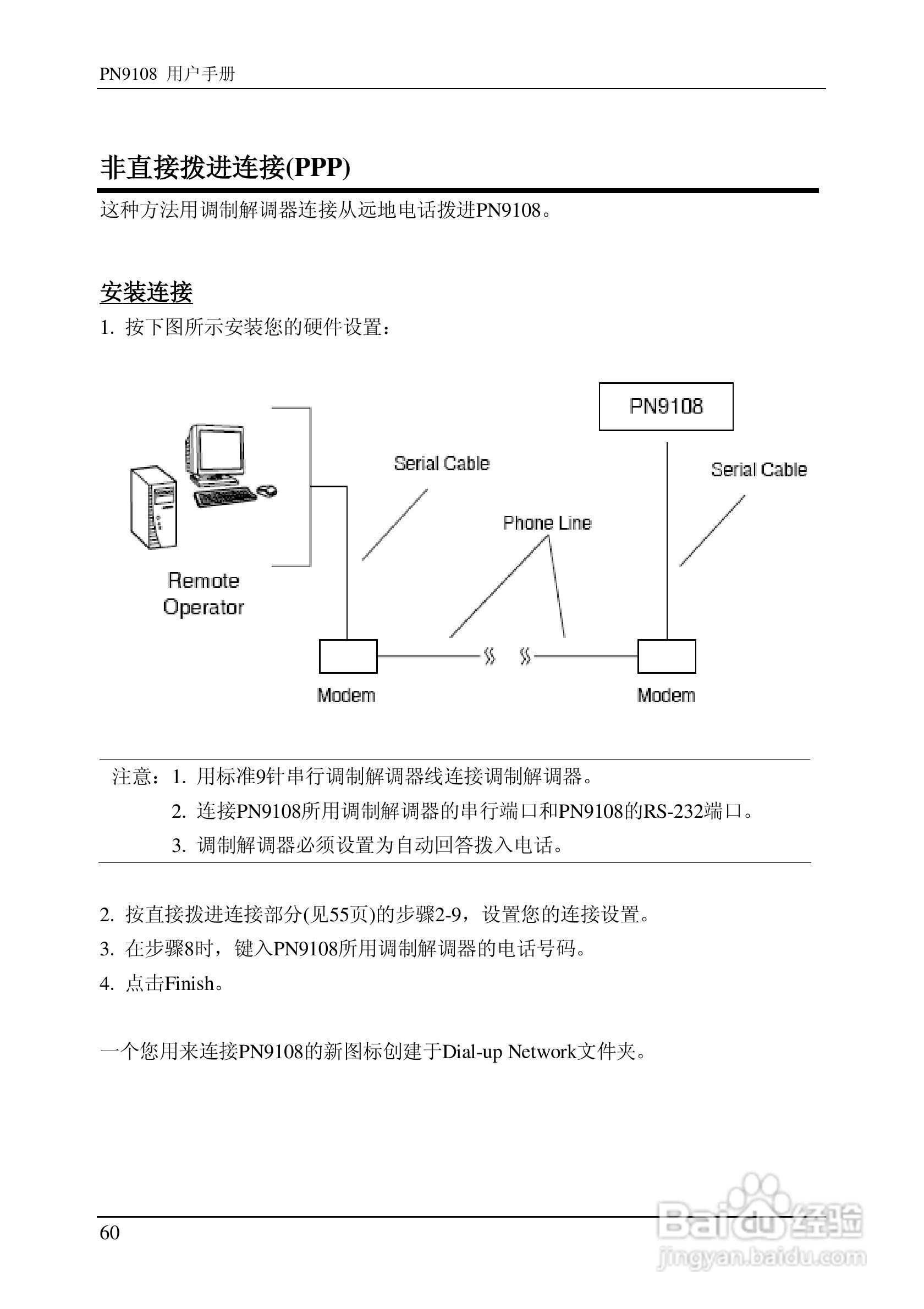 aten PN9108远程电源管理装置用户手册:[7]