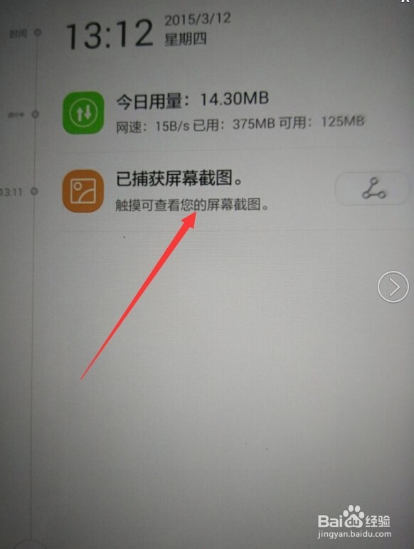 华为荣耀6怎么截屏