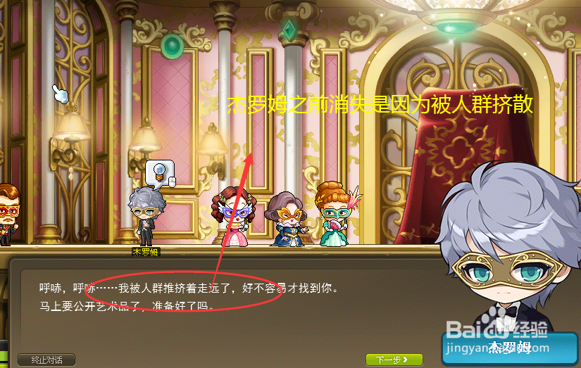 冒险岛御剑骑士任务作战开始