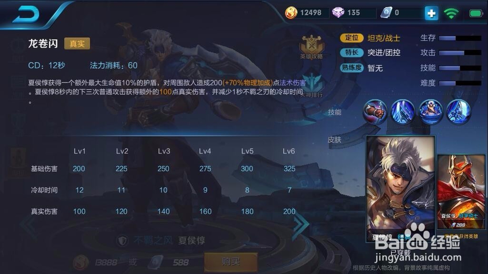 北通手游P1手游手柄《王者荣耀》夏侯惇技能