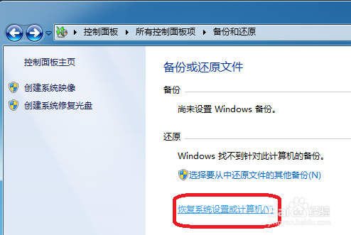 win 7如何还原系统