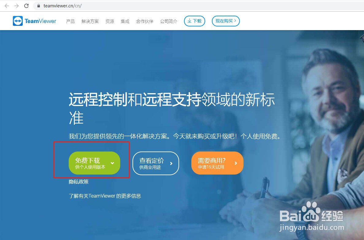 如何使用TeamViewer远程控制电脑