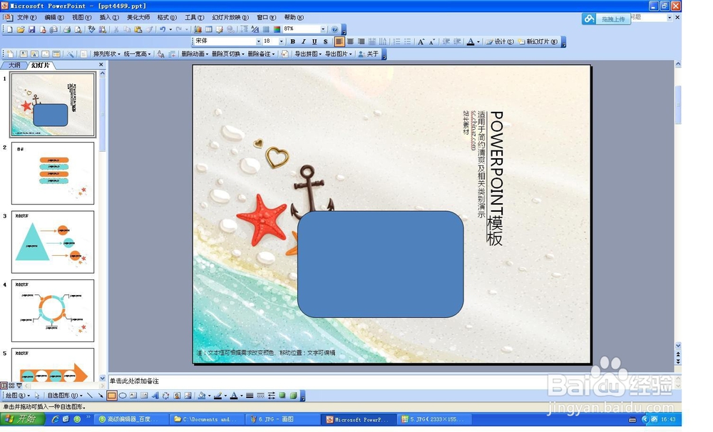 如何在PPT中插入各类形状和照片