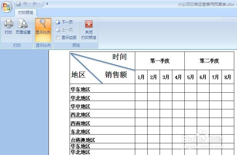 excel打印时每页都显示表头
