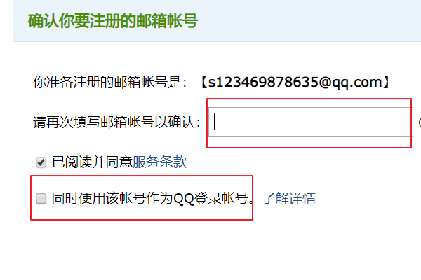 如何用手机号码作为QQ邮箱号