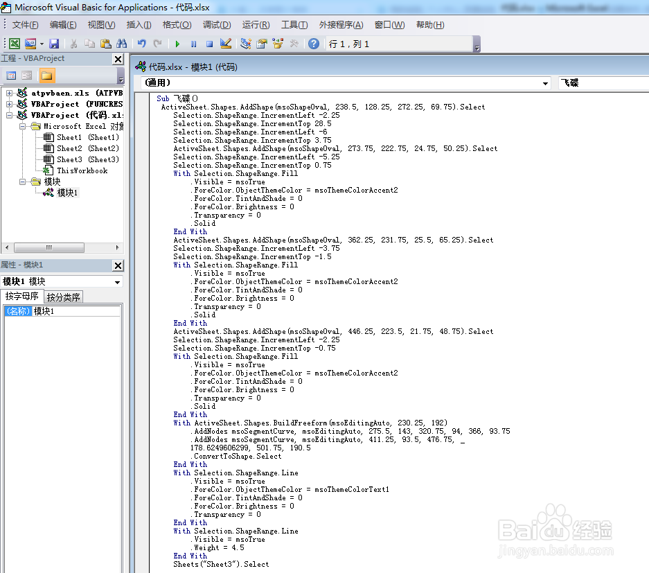 如何利用VBA代码画飞碟