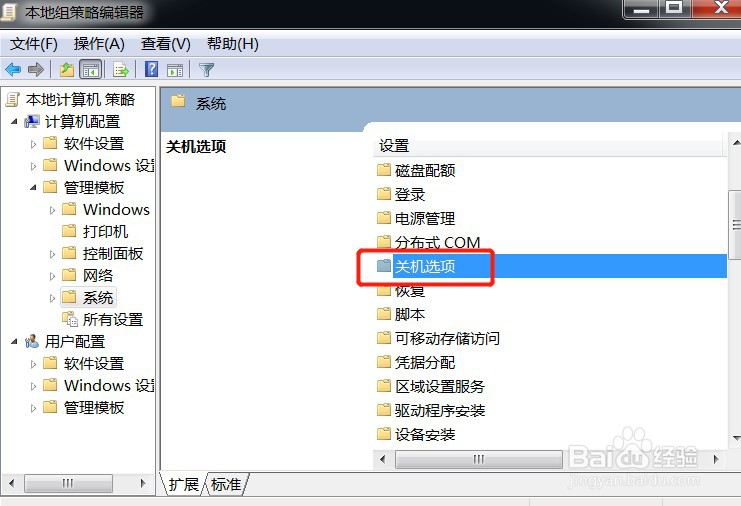 电脑不能正常关机怎么解决