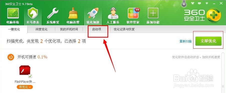 怎么修改开机启动项