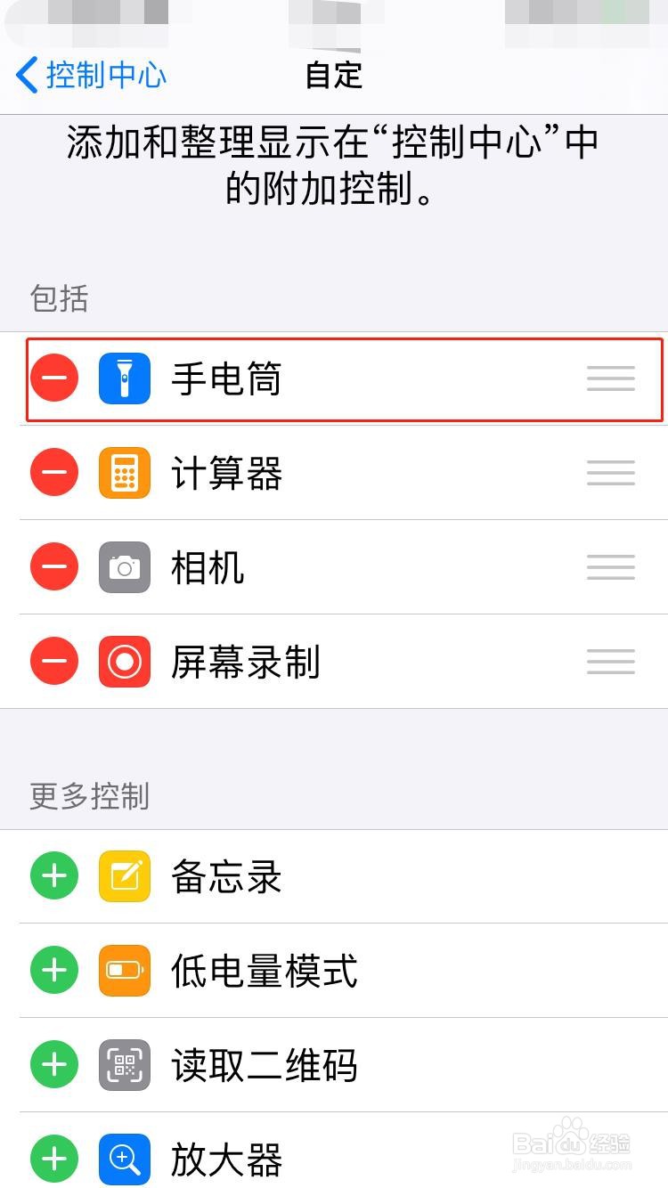苹果手机如何调整手电筒亮度