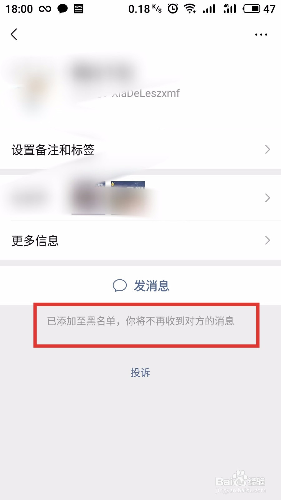 微信怎么拉黑好友