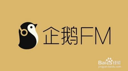 企鹅FM怎么关闭系统广告
