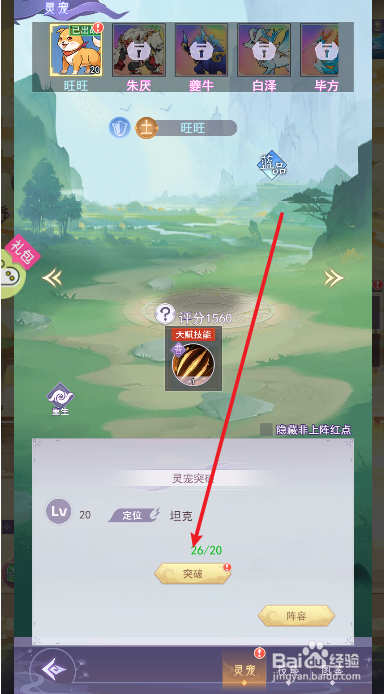 仙灵正传突破灵宠攻略