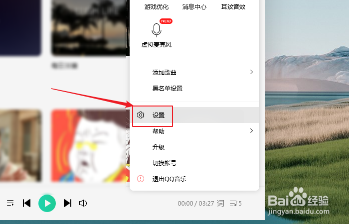 如何设置QQ音乐自动调节到最佳音量？