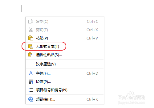 怎样清除文档里面的所有格式？