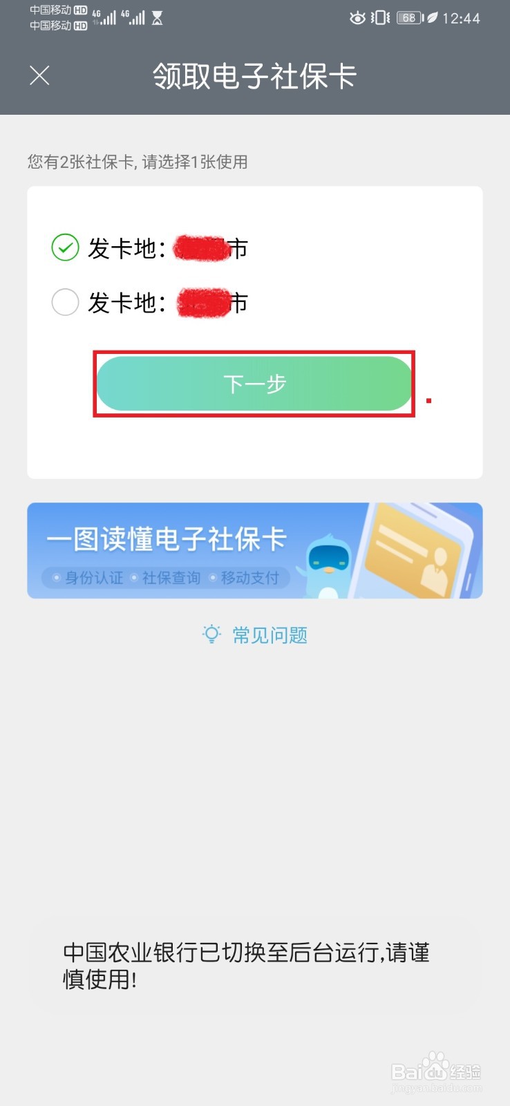 农行个人掌银APP开通电子社保卡流程