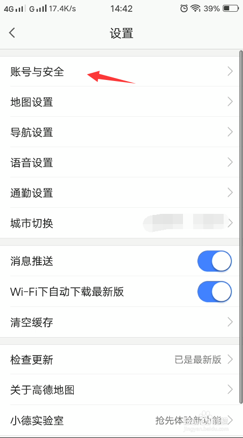 高德地图怎么与微信账号绑定
