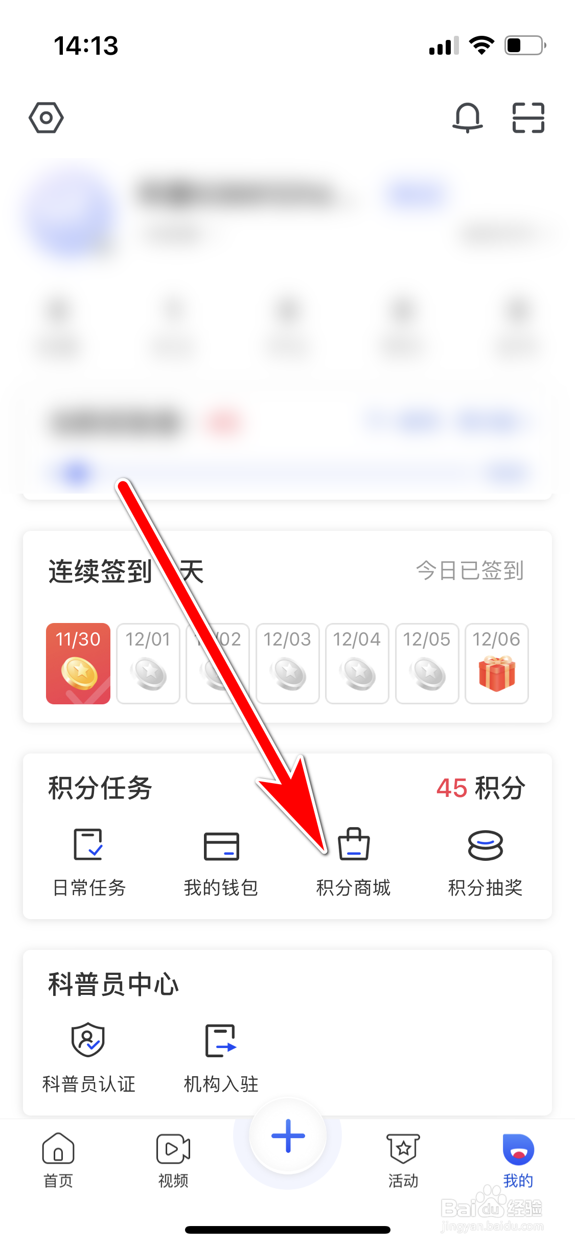 科普中国如何查看我的积分兑换记录